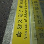 HKG Escalator Safety Sign